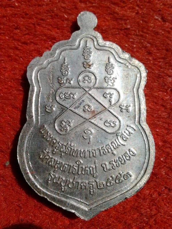 เหรียญเสมาบูชาครู ปี53 หลวงพ่อสิน วัดละหารใหญ่ เนื้อเงินลงยา 3 สี หมายเลข338