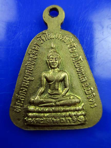 เหรียญจอบใหญ่ หลวงพ่อเงิน วัดบางคลาน ออกที่ระลึกงานผูกพัทธสีมาวัดใหม่ศรีวิชัย จ.พิจิตร