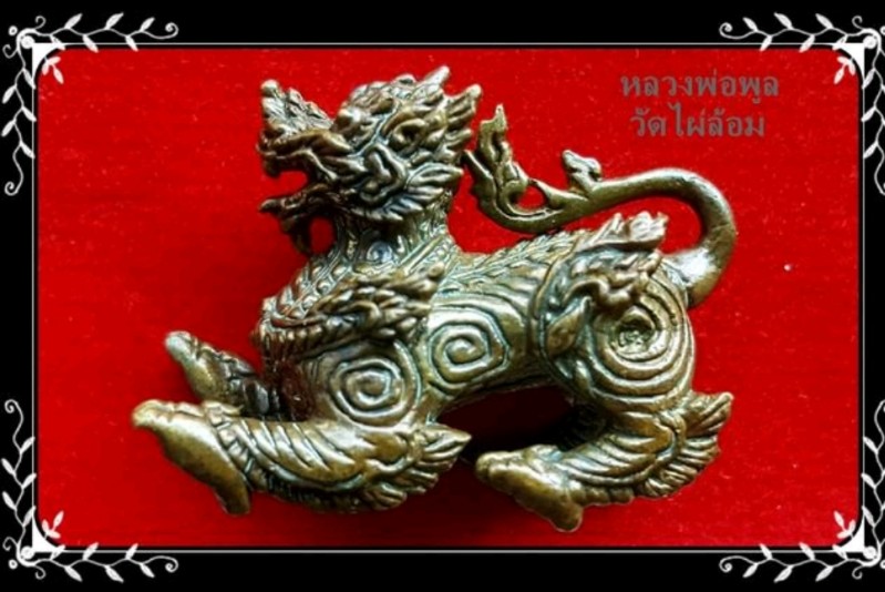 สิงห์วัดไผ่ล้อม