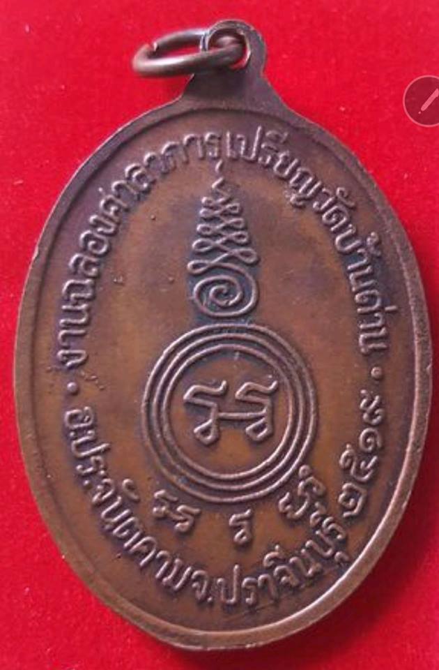 หลวงพ่อเอีย
