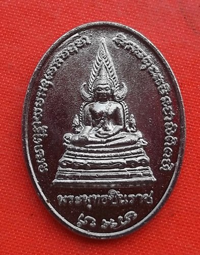 เริ่ม 10 บาท กับ เหรียญพระพุทธชินราช  …EZ216