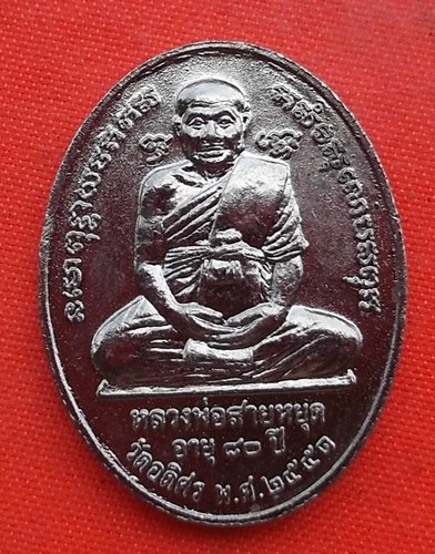 เริ่ม 10 บาท กับ เหรียญพระพุทธชินราช  …EZ216