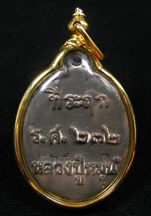 เหรียญหล่อโบราณ รศ.232 หลวงปู่หมุน ฐิตสีโล ปี 2556 รุ่นพระดีศรีสะเกษ หมายเลข 269 (เลี่ยมพร้อมใช้)