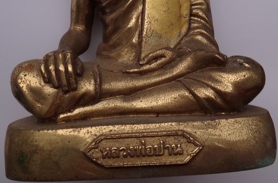 พระบูชา หลวงพ่อปาน วัดบางนมโค เสาร์5 ปี43 เคาะเดียว1300