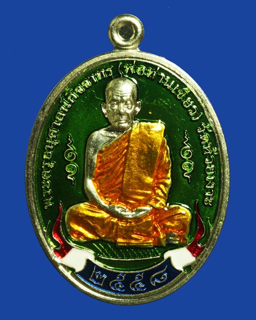 เหรียญเบญจภาคี กฐิน 58 พ่อท่านเขียว วัดห้วยเงาะ