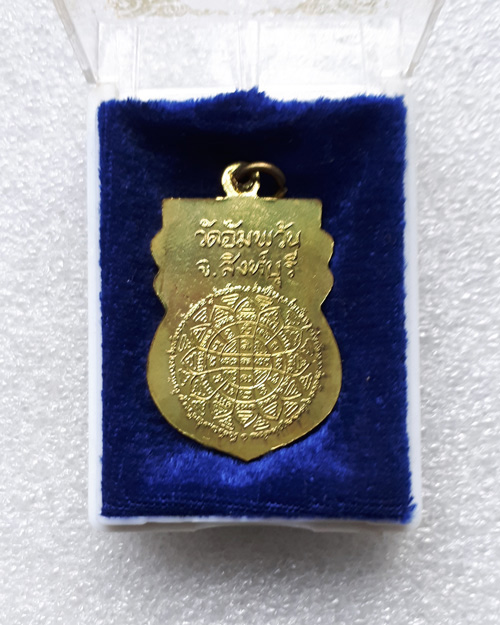 @ เหรียญสร้างเขื่อน กะหลั่ยทอง หลวงพ่อจรัญ วัดอัมพวัน จ.สิงห์บุรี @