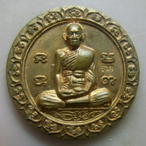 **วัดใจ**เหรียญกลมเมตตา บารมี หลวงพ่อรวย วัดตะโก จ.อยุธยา ปี ๒๕๕๐**ตอกโค้ด สวยๆ