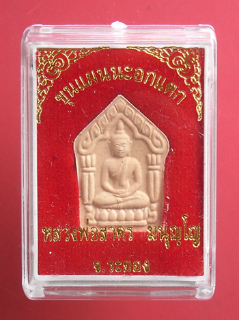 ขุนแผนนะอกแตกเนื้อผงพรายกุมาร หลวงพ่อสาคร วัดหนองกรับครับ 