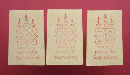 พระสมเด็จชินบัญชร "ยันต์หมึกแดง" หลวงพ่อสินวัดละหารใหญ่ครับ