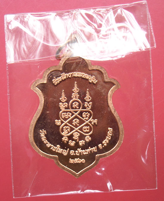 เหรียญกฐิน 60 เนื้อทองแดงลงยา หลวงพ่อสิน วัดละหารใหญ่ครับ