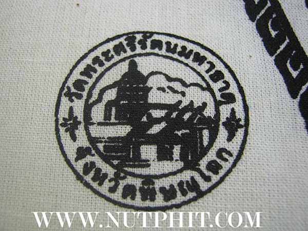 102*ผ้ายันต์อกเลา พระพุทธชินราช พิษณุโลก ผ้าดิบขาว โค็ตตราเต็มคมชัด