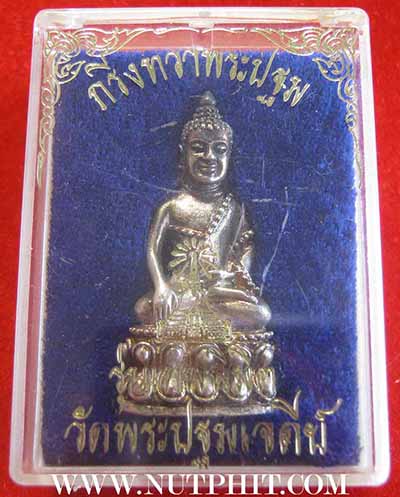 พระกริ่งเทวาพระปฐม รุ่นเทพนิมิต เนื้อเงินแท้ (โค้ตเต็ม) วัดพระปฐมเจดีย์ กล่องเดิม*109