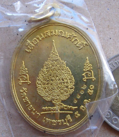 เหรียญเลื่อนสมณศักดิ์(ครึ่งองค์) หลวงพ่อตัด วัดชายนา จ เพชรบุรี ปี2251 เนื้อทองฝาบาตร หมายเลข8802