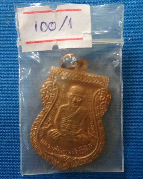  หลวงปู่ทวด 100 ปี หลวงพ่อทิม วัดช้างให้ (องค์ที่ 1) 