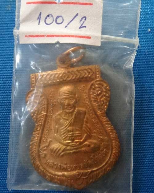 หลวงปู่ทวด 100 ปี หลวงพ่อทิม วัดช้างให้ (องค์ที่ 2)