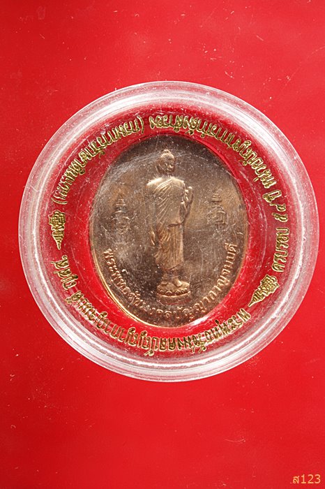 เหรียญ ... พระพุทธรัชมงคลปัญญากาญจนบดี กรมการรักษาดินแดน จัดสร้าง ออกวัดบวรนิเวศวิหาร พร้อมตลับเดิม