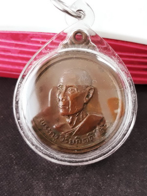 เหรียญกลมกลาง รุ่น 3 หลังยันต์ดวง บล๊อค 5 อิ(นิยม)หลวงปู่โต๊ะ วัดประดู่ฉิมพลี สวยเดิมพร้อมเลี่ยมครับ