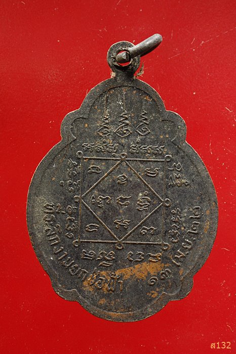 เหรียญพระครูนาควุฒาจารย์ ตั้งโต๊ะทอง วัดใหม่เจริญราษฎร์ กรุงเทพ ปี๒๕๒๒