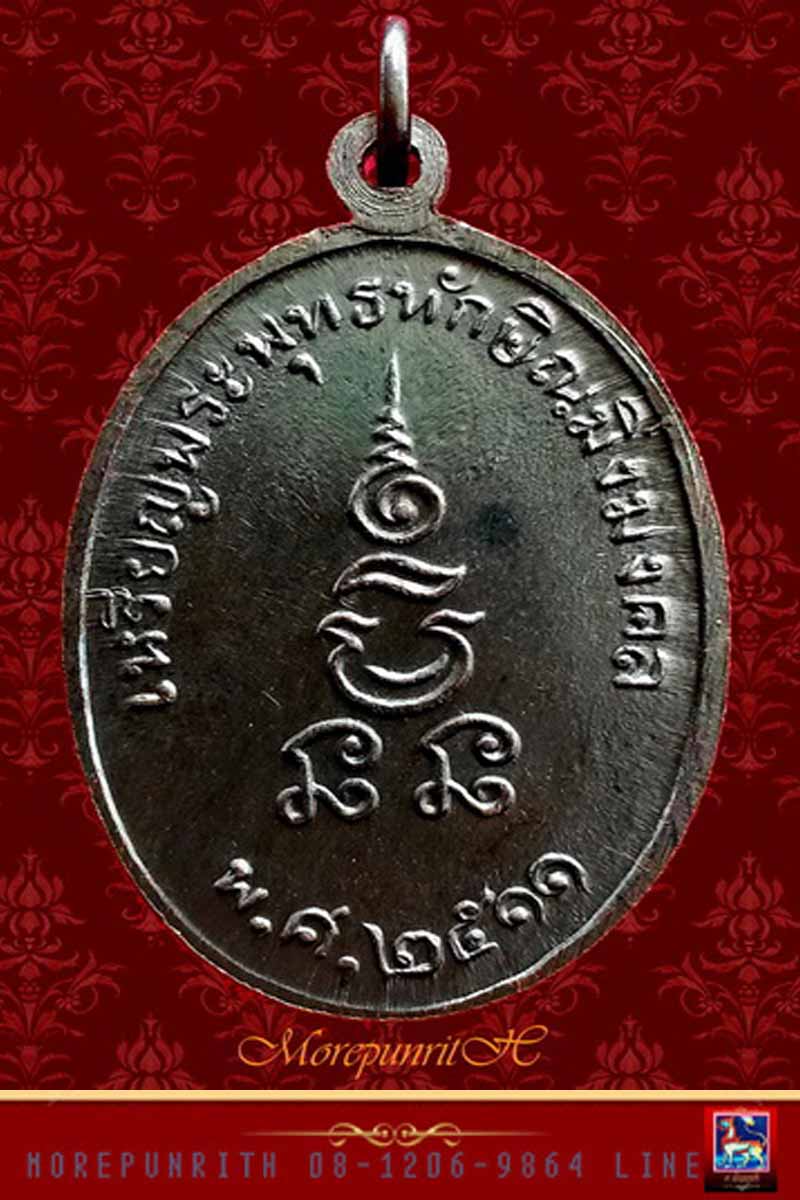 เหรียญพระพุทธทักษิณมิ่งมงคล (หลวงพ่อวัดเขากง) จ.นราธิวาส จัดสร้าง ปี พ.ศ.๒๕๑๑
