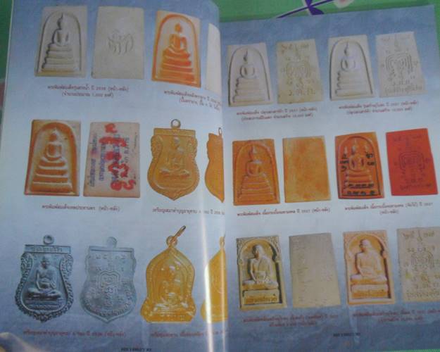 หนังสือวัตถุมงคลยอดนิยมหลวงพ่อรวย วัดตะโก อยุธยา