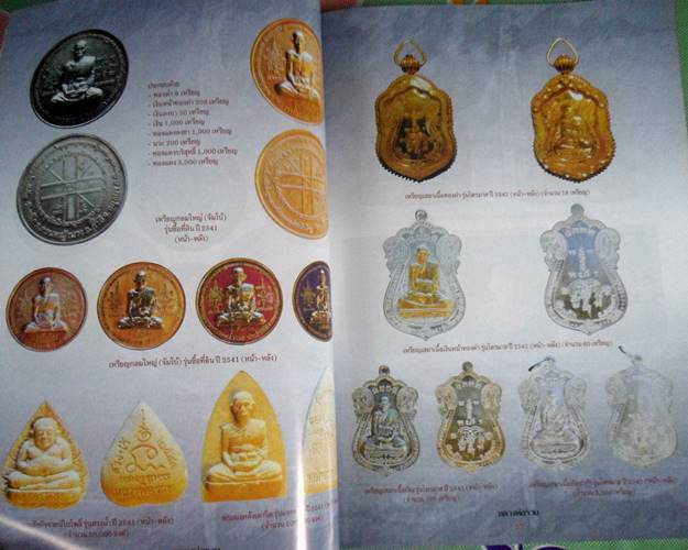 หนังสือวัตถุมงคลยอดนิยมหลวงพ่อรวย วัดตะโก อยุธยา
