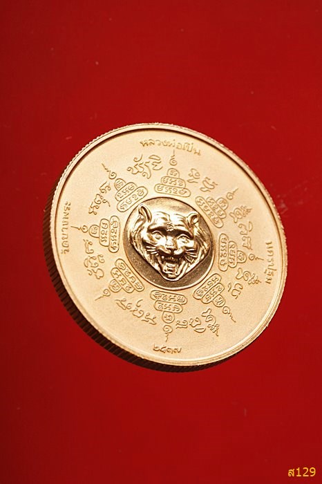 เหรียญหลวงพ่อเปิ่น วัดบางพระ รุ่นเมตตามหามงคล พ.ศ.2537 โรงกษาปณ์ "เพิร์ธ" พร้อมตลับ