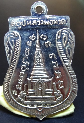 หลวงปู่ทวดรุ่นสร้างพิพิทธภัณฑ์ 2558 เสมาพุทธซ้อน เนื้ออัลปาก้า พร้อมกล่องเดิมจากวัด