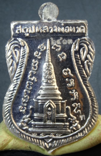 หลวงปู่ทวดรุ่นสร้างพิพิทธภัณฑ์ 2558 เสมาพุทธซ้อน เนื้อเงินลงยาแดง No.2413 พร้อมกล่องเดิมจากวัด