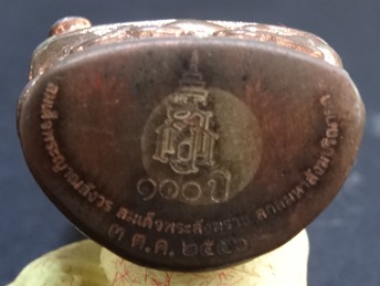 พระไพรีพินาศ วัดบวร รุ่น 100 ปี ญสส 3 ตค 2556 เนื้อนวะ