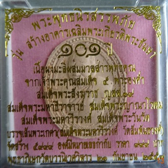 พระผงพระพุทธนิราศภัย เนื้อผงมะลิผสมมวลสารพุทธคุณ 2557 