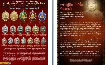 หลวงปู่ทิมเหรียญเจริญพร บนล่าง สัตตมาส 25 ตุลาคม 2558ไม่ตัดปีก กรรมการโค๊ต 9 No.241