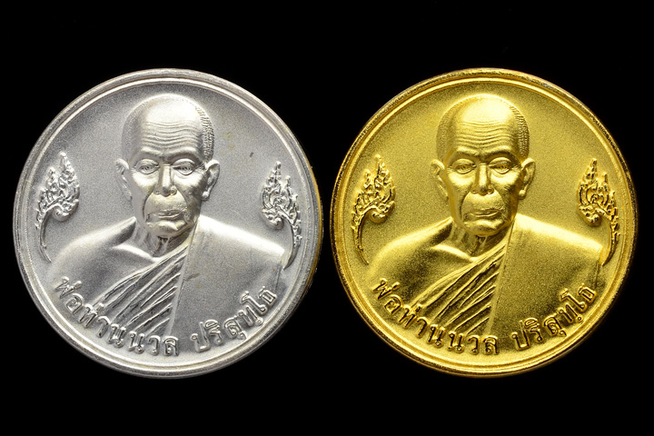 เหรียญมหาโภคทรัพย์ พ่อท่านนวล ปริสุทโธ รุ่นมหาโภคทรัพย์ 7 รอบ (84 ปี) ปี 2549