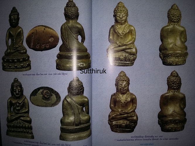 หนังสือ หลวงปู่คำพันธ์ วัดธาตุมหาชัย จ.นครพนม (พระเครื่องของท่าน)