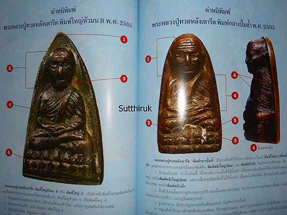หนังสือ การศีกษา พระหลวงปู่ทวด วัดช้างให้ จ.ปัตตานี ปี 2505 (ชี้จุดลับ-ตำหนิพิมพ์)