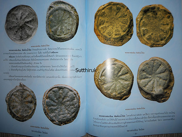หนังสือ ประวัติและวัตถุมงคลยอดนิยม หลวงพ่อเนียม วัดน้อย จ.สุพรรณบุรี