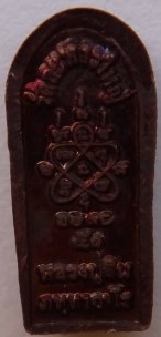 ปรกใบมะขาม หลวงพ่อสิน ปี51 เคาะเดียว