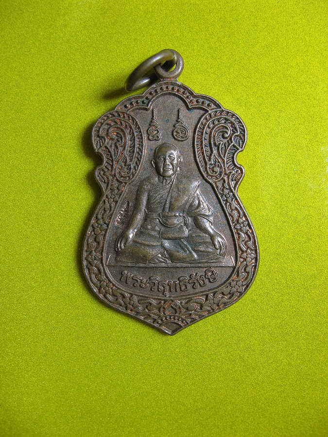 1313พระวิสุทธิรังษี (หลวงปู่เปลี่ยน อินทสโร) เจ้าอาวาสวัดไชยชุมพลชนะสงคราม (วัดใต้)กาญจนบุรี