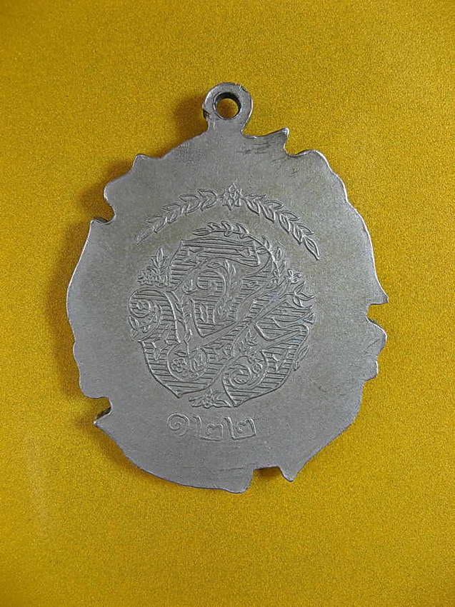 1416หายากครับ เหรียญ ร. 5 เนื้ออัลปาก้า เหรียญรูปลายช่อชัยพฤกษ์ หลัง จปร. ๑๒๒ (เหรียญหายากมากครับไม่