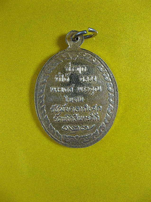 1428 เหรียญรัชมังคลาภิเศก ร.5 (เหรียญทรงม้า)