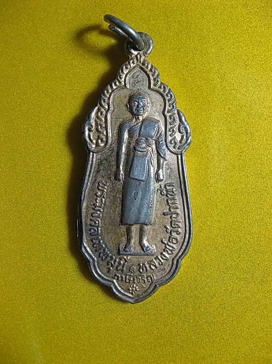 1522เหรียญหลวงพ่อวัดปากน้ำ ที่ระลึกในการทอกผ้าป่าซื้อที่ดินถวายหลวงพ่อ ปี27