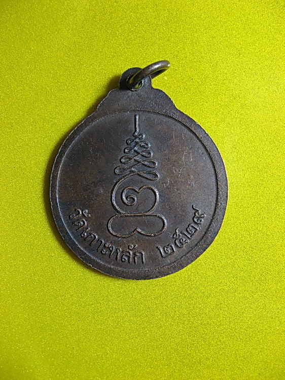1527เหรียญหลวงพ่อเกตุ วัดเกาะหลัก จ.ประจวบฯ ปี2529