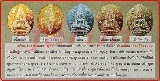 เหรียญพระพุทธชินราช ญสส. เนื้อสำริด