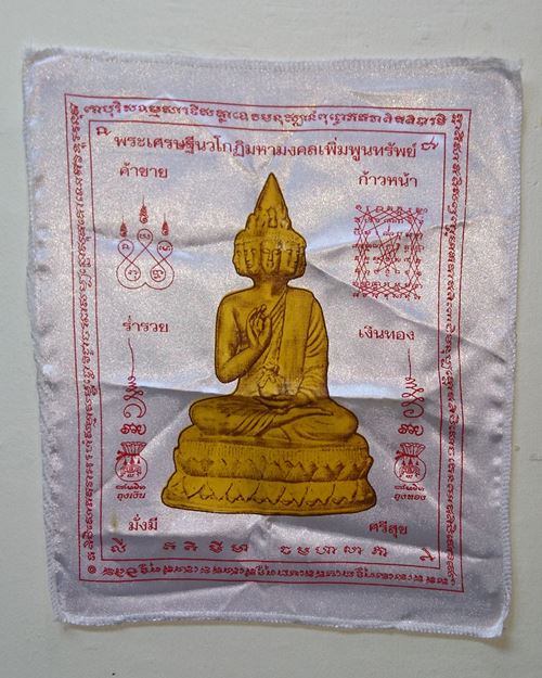 ผ้ายันต์เศรษฐีนวโกฏิมหามงคลเพิ่มพูลทรัพย์ 10x12นิ้ว