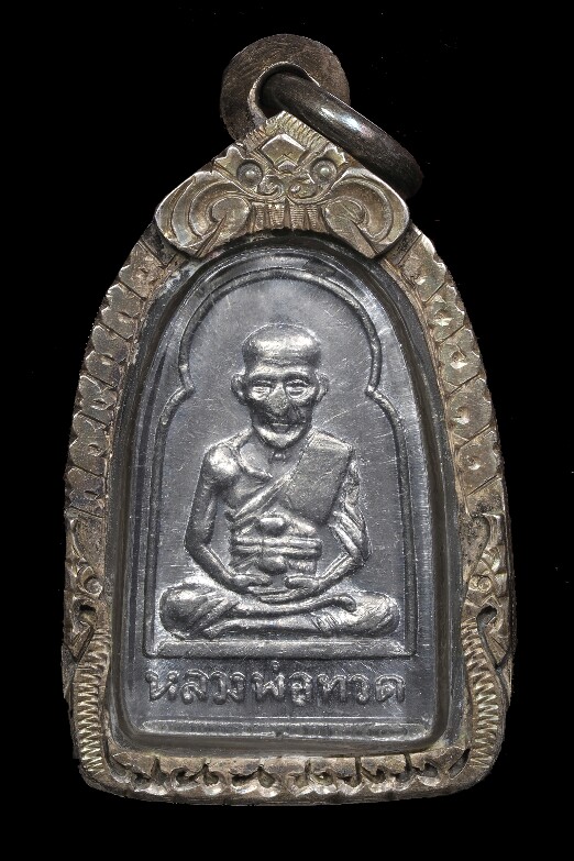 หลวงปู่ทวด วัดช้างให้ แจกปีนัง ปี08