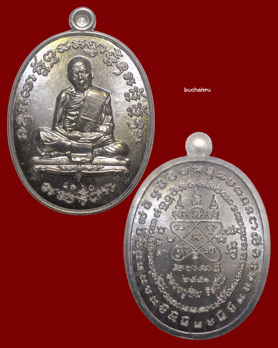 เหรียญเจริญพรสัตตมาส ชุดกรรมการ มูลนิธิหลวงปู่ทิม อิสริโก