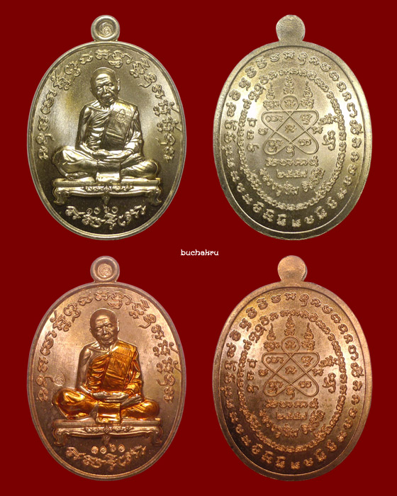 เหรียญเจริญพรสัตตมาส ชุดกรรมการ มูลนิธิหลวงปู่ทิม อิสริโก