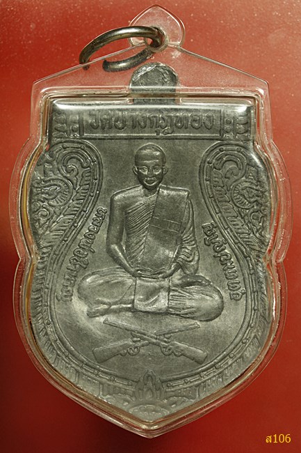 1ใน 599 เหรียญเสมา กูผู้ชนะ เนื้อตะกั่วตะกรุดเก่า หลวงพ่อชำนาญ วัดบางกุฎีทอง ปทุมธานี มีจาร