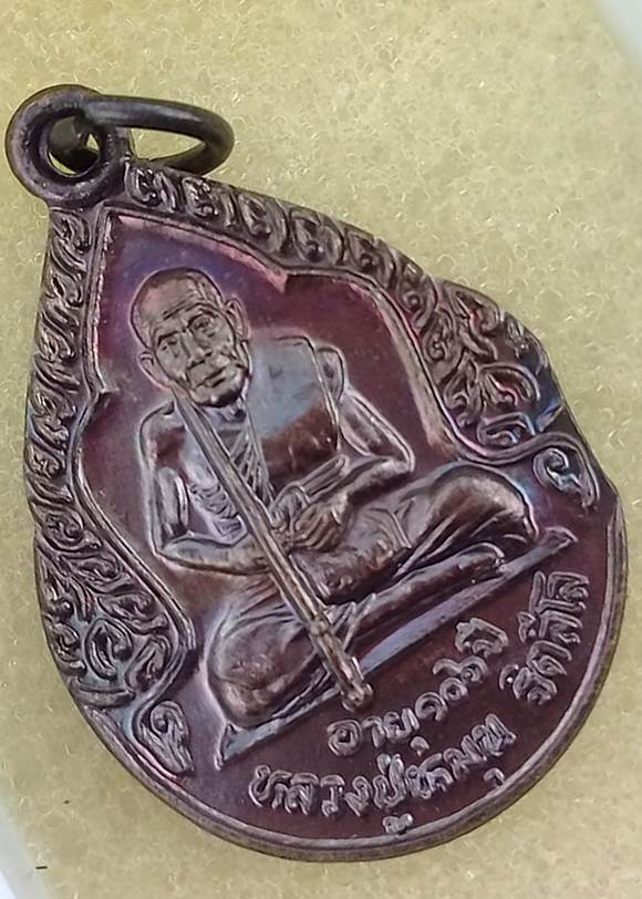 เหรียญหยดน้ำ หลวงปู่หมุน ฐิตสีโล รุ่นอายุ ๑๐๖ ปี พ.ศ.๒๕๔๓ ออกวัดหงส์รัตนาราม