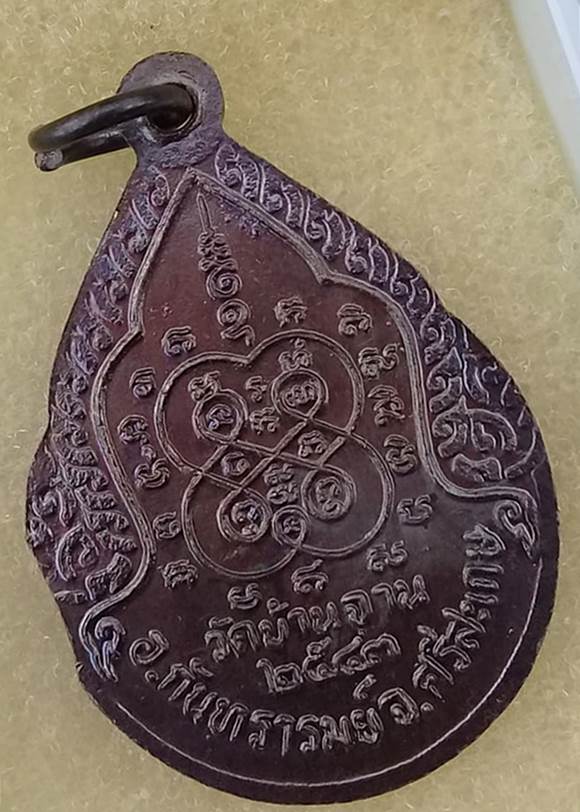 เหรียญหยดน้ำ หลวงปู่หมุน ฐิตสีโล รุ่นอายุ ๑๐๖ ปี พ.ศ.๒๕๔๓ ออกวัดหงส์รัตนาราม