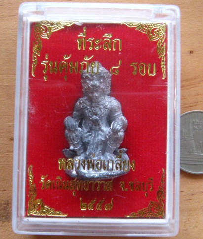 หนุมานคุ้มภัย 8รอบ เนื้อตะกั่ว หลวงปู่เกลี้ยง มนุญโญ วัดเนินสุทธาวาส จ ชลบุรี ปี2557 พร้อมกล่องเดิม 